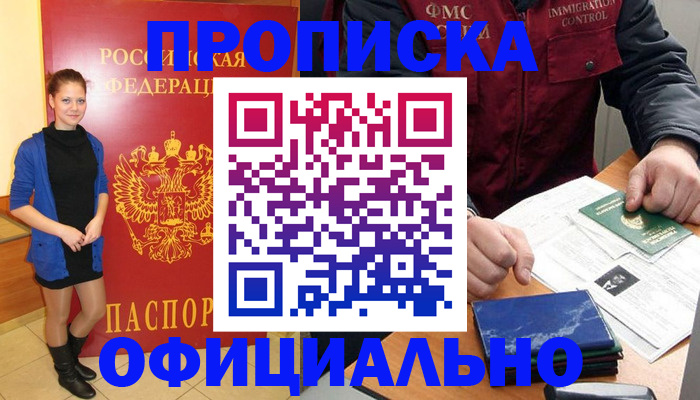 прописка 2025 в Лузе