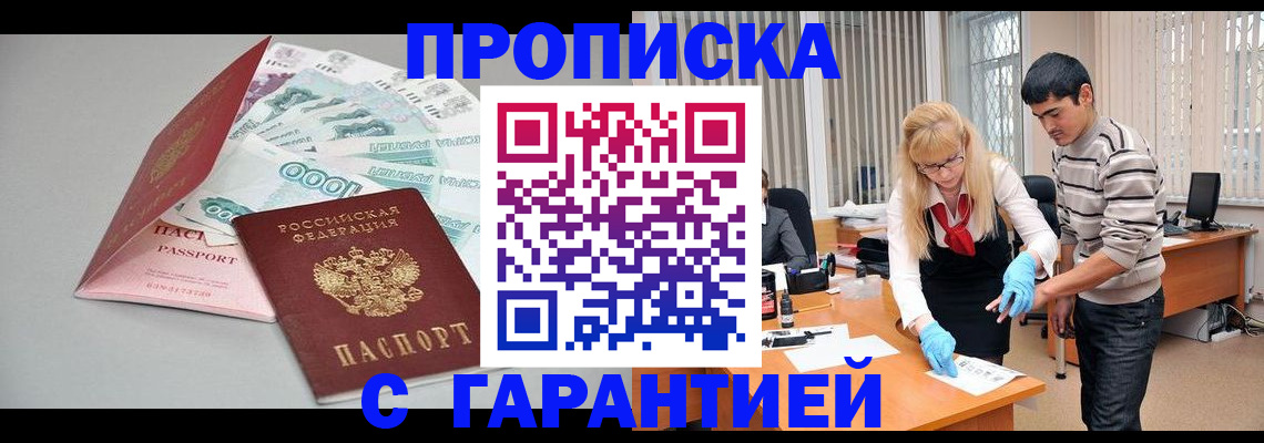 прописка для кредита в Лузе