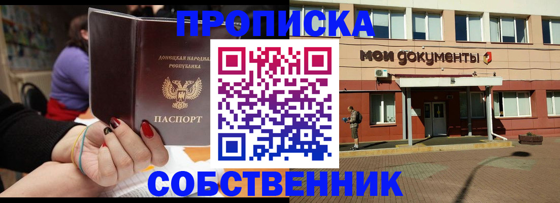 прописка для работы в Лузе